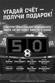 МЕГАПОЛИС даст на пиво