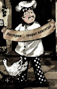 МОЖНО ЛИ ЖИТЬ БЕЗ РЕСТОРАНОВ  в Челябинске