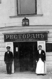 ПИТЕРСКИЕ СТАРОСТИ. Как принимали на работу в ресторан