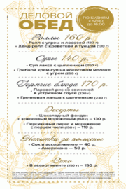 Бизнес ланч