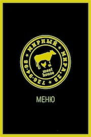 Меню ресторана Мирный