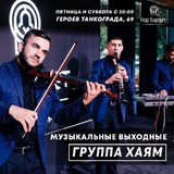 Группа Хаям