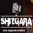 SHIZGARA, караоке-ресторан