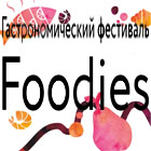 логотип фестиваля Foodias