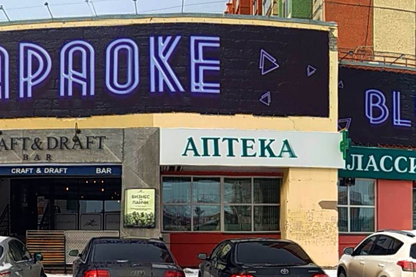 Караоке бао Блюзбар на Королева фото 2