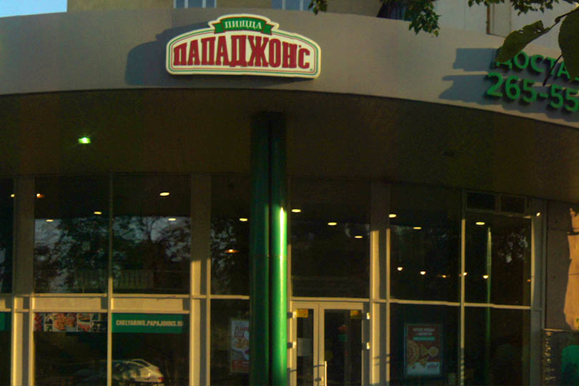 Вход в пиццерию ПапаДжонс на Ленина
