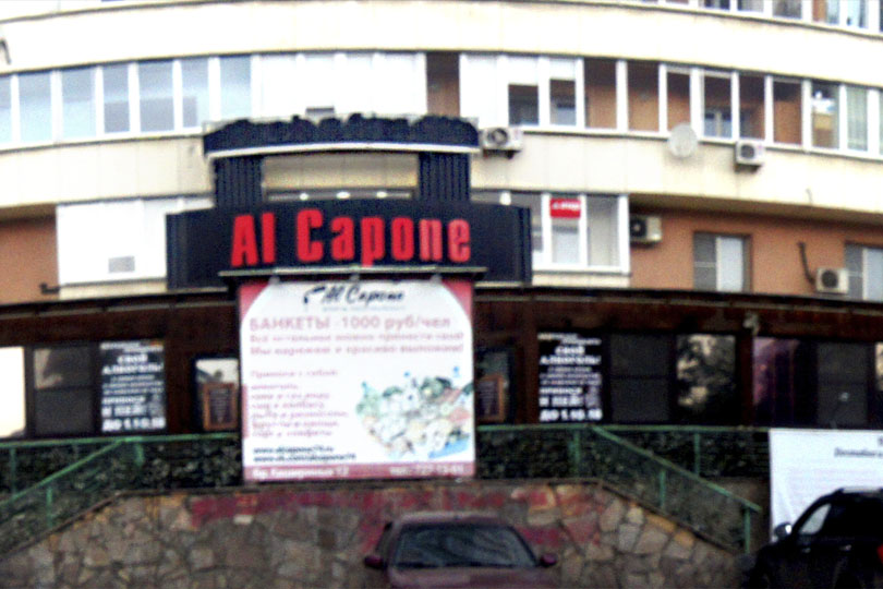 Ресторан Аль Капоне на ул. Кашириных фото 2