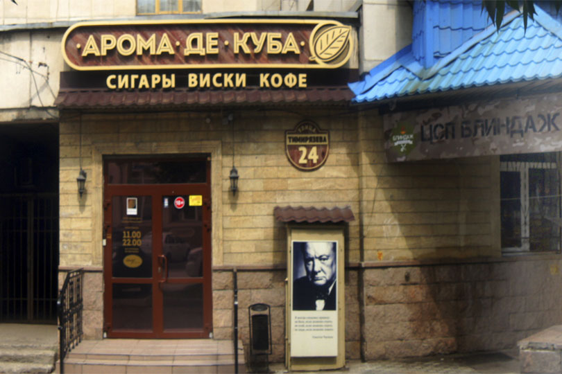 сигарный клуб Арома Де Куба фото 2