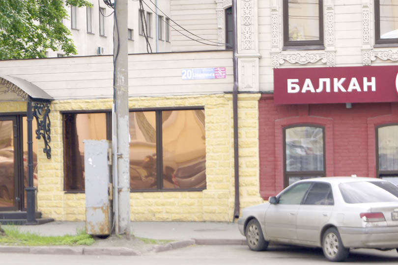 ресторан Балкан Гриль вход фото 2