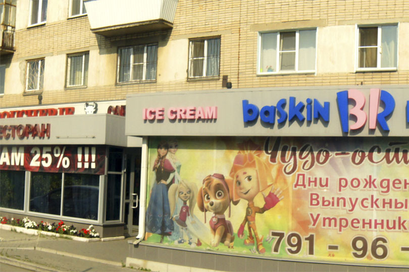 Вход в кафе Баскин Робинс фото 1