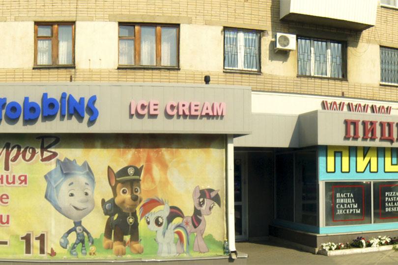 Вход в кафе Баскин Роббинс фото 2