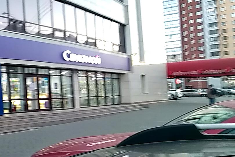 Кафе Челябинска Близкие Люди на Сони Кривой