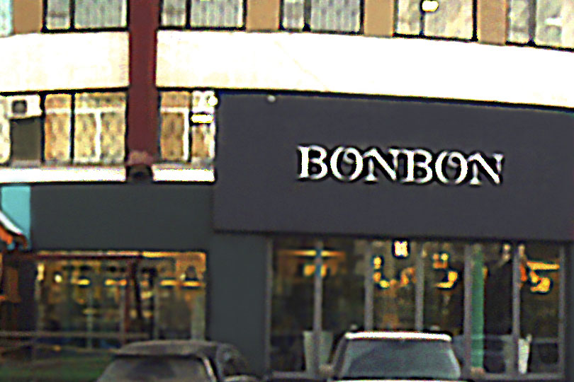 Фасад здания кофейни Бон Бон