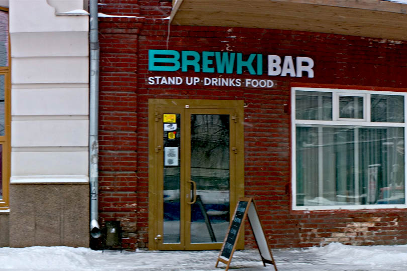 Вход в бар Brewki