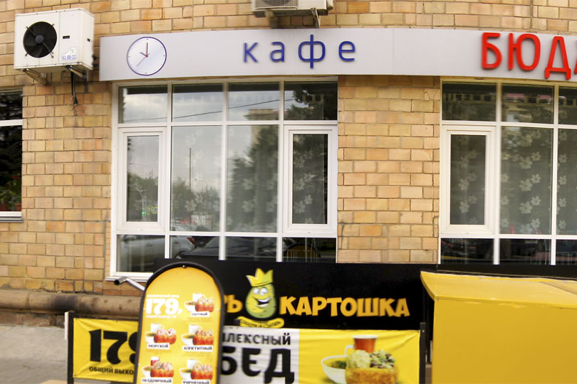 Вход в кафе Бюджет фото 2