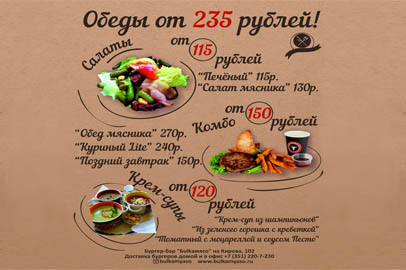 Обеды от 235 рублей