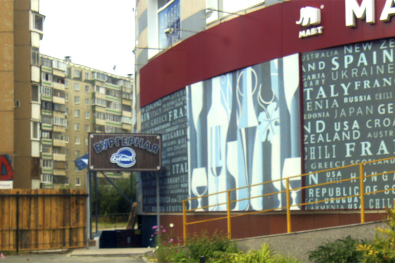 Вход в кафе Бургерная