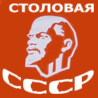 логотип столовой СССР