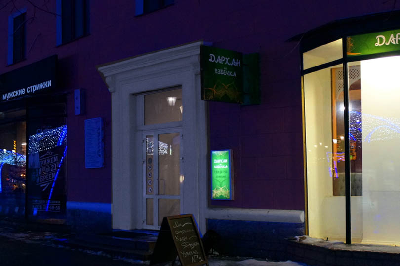 Узбекское кафе Дархан