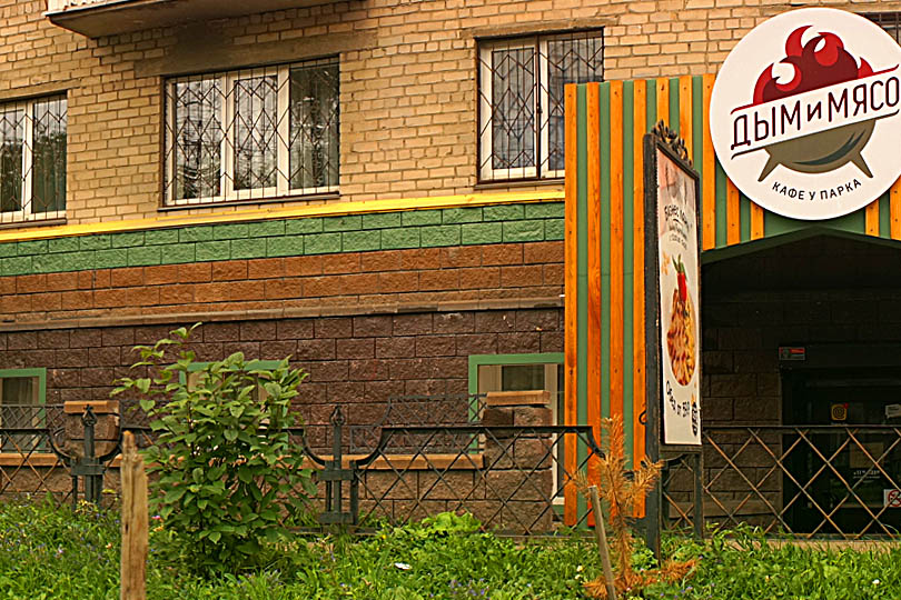 Вход в кафе Дым и Мясо