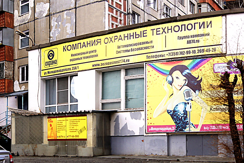 Здание ресторана Диско 80