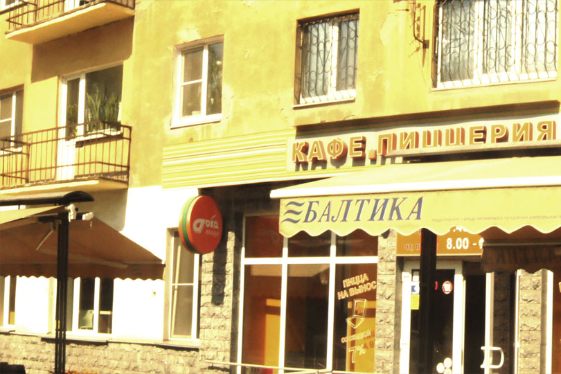 Кафе Дока Пицца на Цвиллинга Фото 1