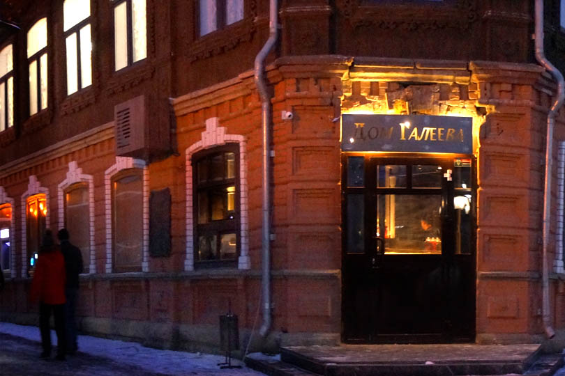 Гастрономический бар на Кирова Дом Галеева