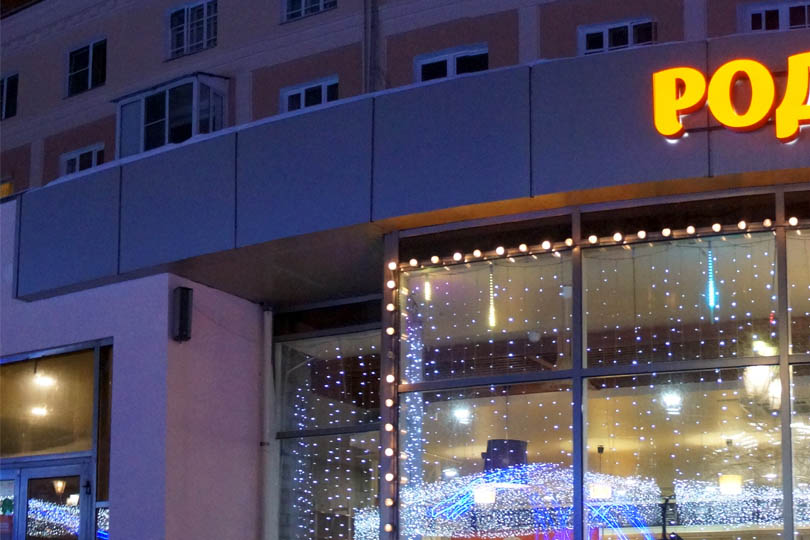 родная столовая вход