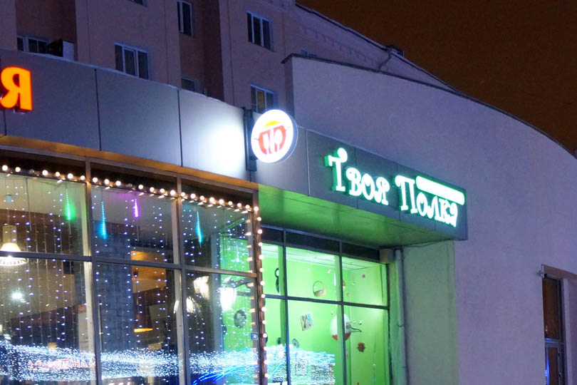 родная столовая витрина