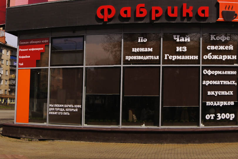 фасад кафе фабрика кофе фото 2