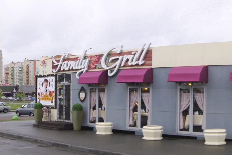 входная группа в ресторан Фемели Гриль фото 1