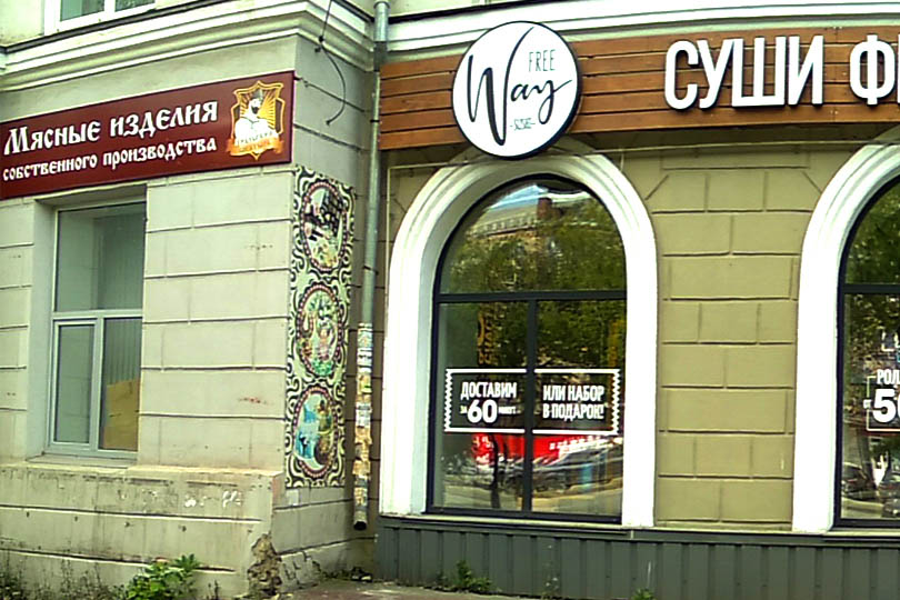 Бар Фри Вей в Ленинском раоне