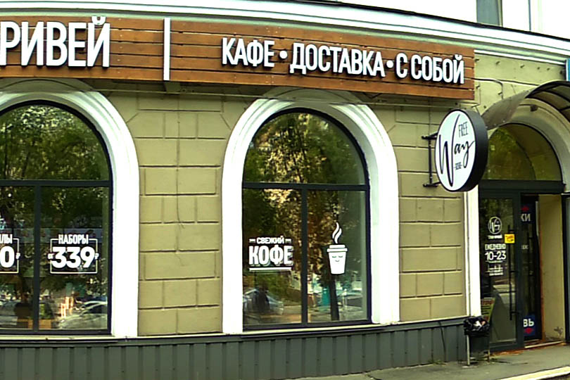 Суши бар с доставкой Free Way в Ленинском районе