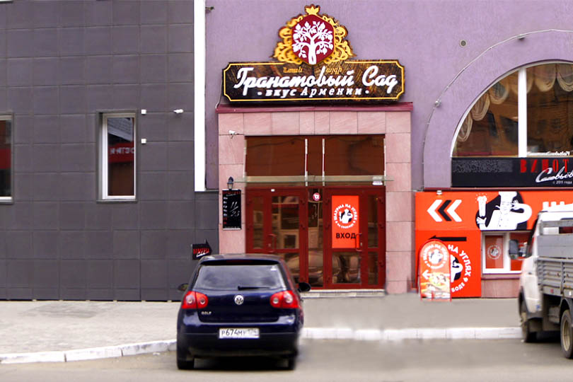 ресторан Гранатовый Сад и Шаурма на Свободе фото 2