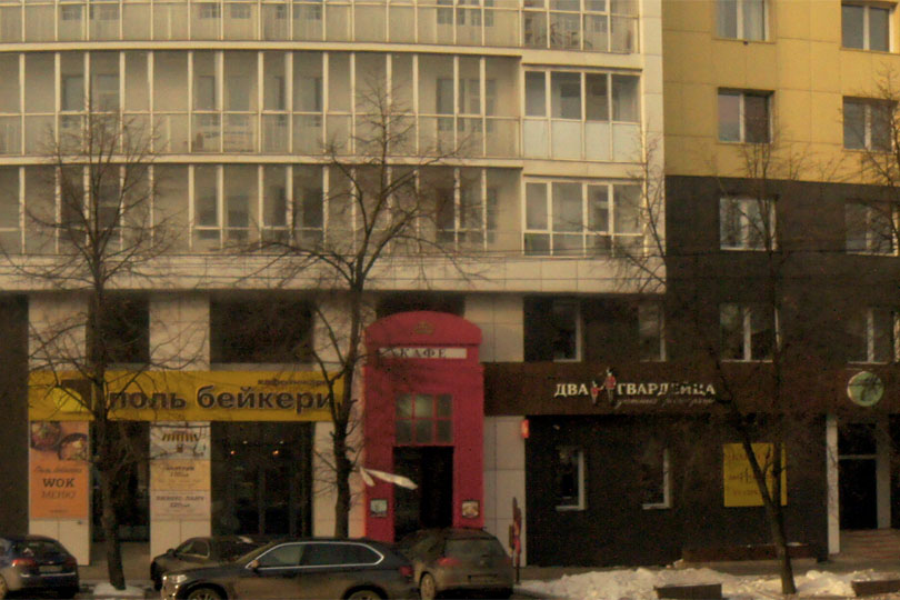 Здесь находится столовая Груша