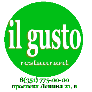 логотип ресторана Иль Густо в Меридиане