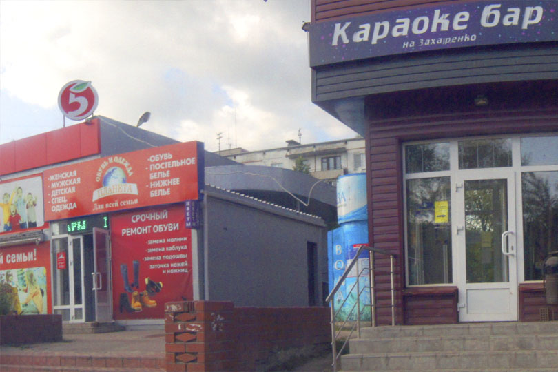 Здание караоке на Захаренко фото 1