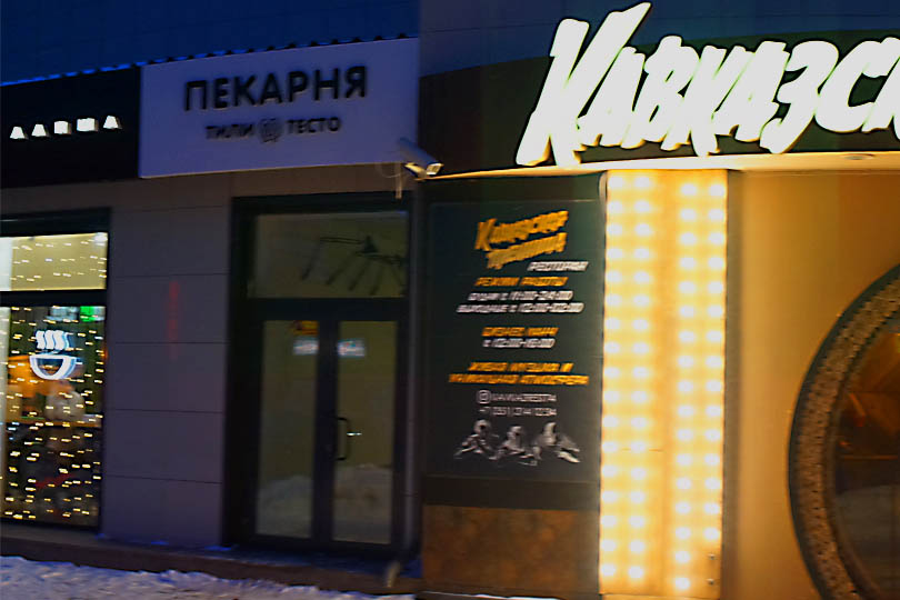 Кавказская пленница ресторан