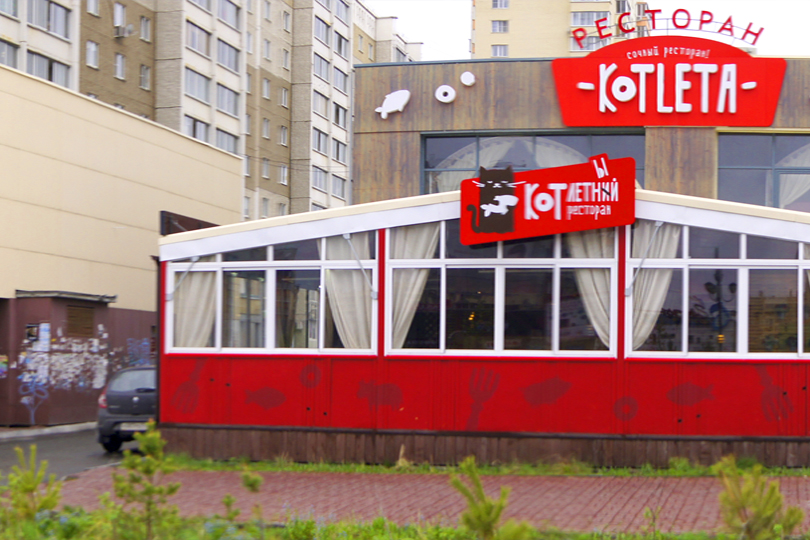 Главный вход и летняя веранда ресторана Котлета фото 2
