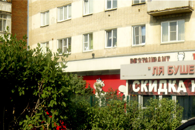 вход в ресторан Ля Бушери фото 1