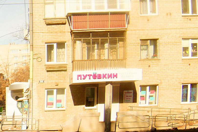 здесь находится столовая Лопушок