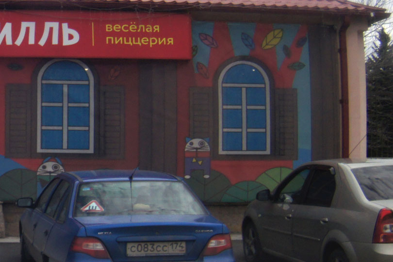 Кафе Пиццавиль в Саду Победы ЧТЗ Фото 6