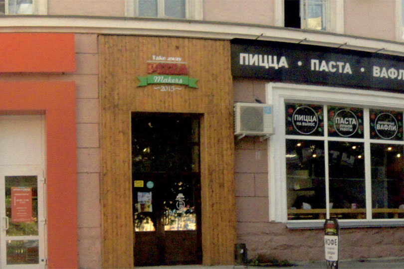 Фото входа челябинского ресторана Пицца Макерс на Свободе