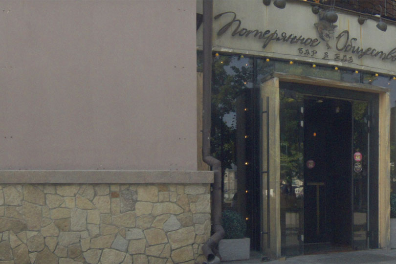 Вход в бар Потерянное Общество фото 2