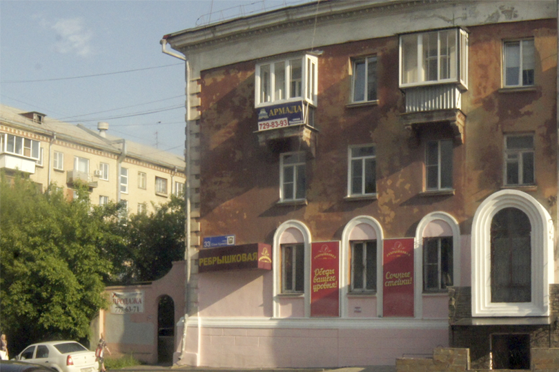 Здание ресторана Ребрышковая на Сони Киривой фото 1