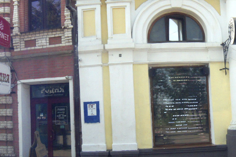 Вход в ресторан Родня. Фото 2