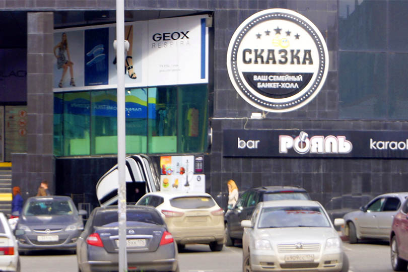 вход караоке бар Рояль  ТРК Куба фото 3