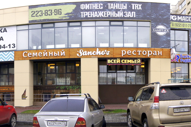 Входная группа ресторана Санчо'с фото 2