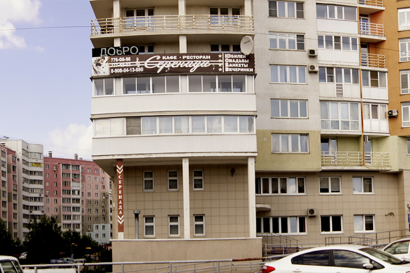 фасад здания ресторана Серенада фото 2