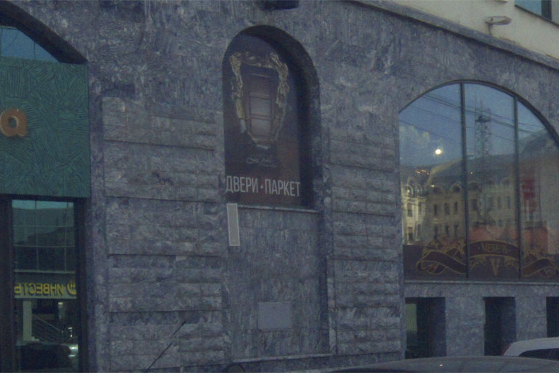 Вход в ресторан Шах и Мята. Фото 2